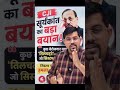 COCKROACH JANTA PARTY | CJI Suryakant Statement on Youth | Cockroach Janta Party Kya Hai? #viral