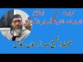 كوارث الدراجات النارية ارتفاع أسعر الأضحية فضيلة الشيخ عبد الرحمان سكاش Est En Direct 