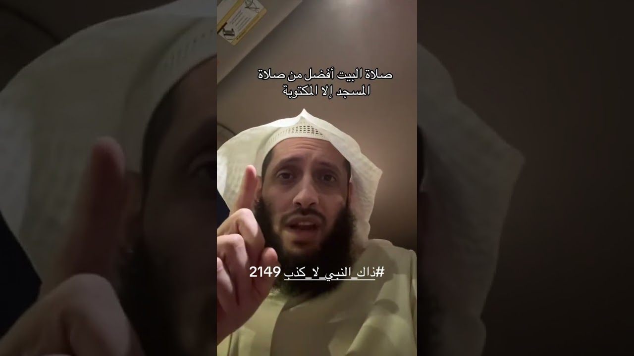 فإنَّ أفضلَ صلاةِ المرءِ في بيتِهِ إلا الصلاةَ المكتوبةَ