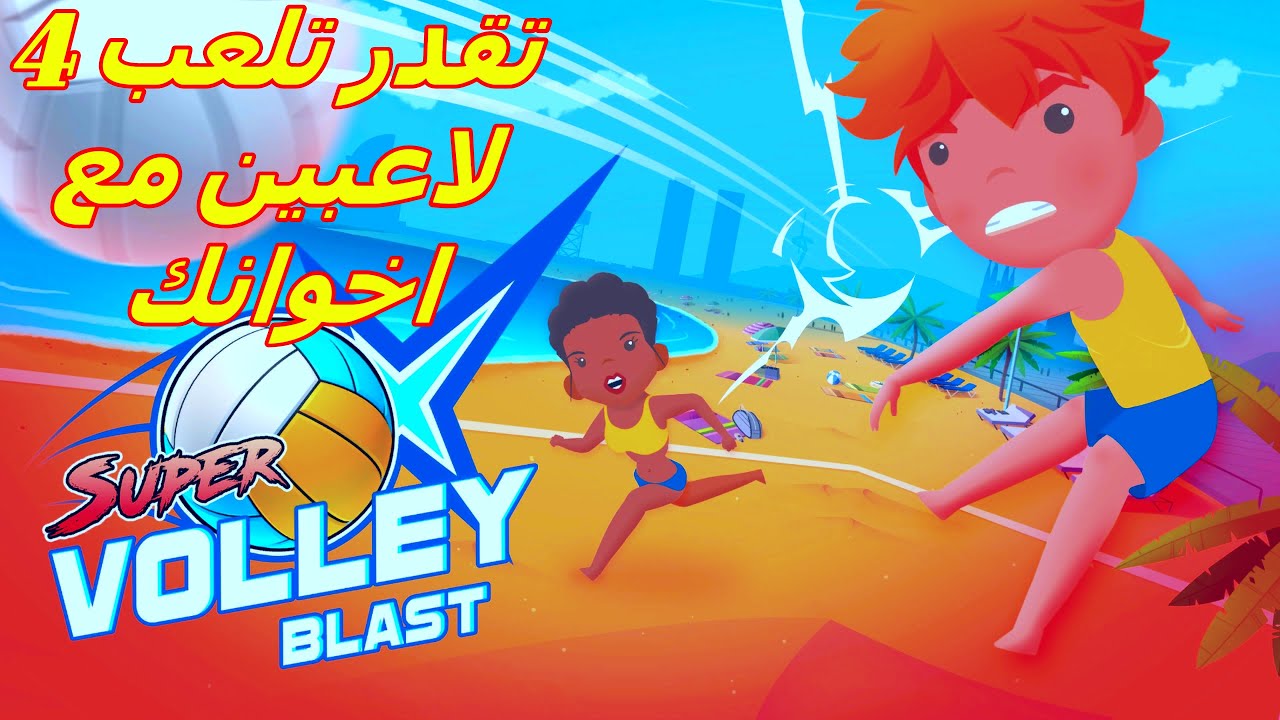 احلى لعبة كرة طائرة Super Volley Blast