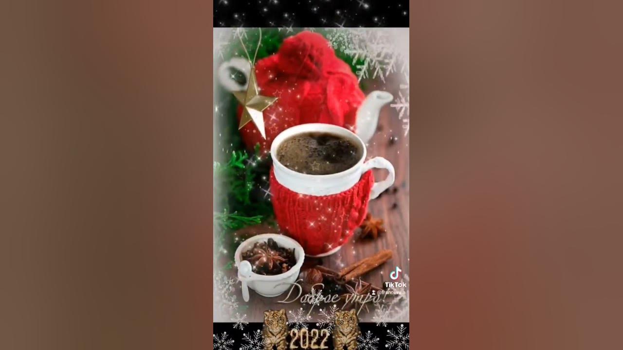 С добрым декабрьским утром! #музыкальнаяоткрытка - YouTube