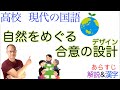 自然をめぐる合意の設計【現代の国語】教科書あらすじ&解説&漢字〈関 礼子〉