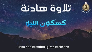 ارح سمعك.. تلاوة هادئة تريح القلب والعقل💙🎧 | سورة طه القارئ انس محمد || Surah Taha