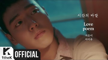[Teaser] IU(아이유) _ above the time(시간의 바깥)