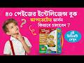 How to use intelligence book bangla 2026 || Intelligence book price in Bangladesh