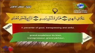 68 | Surah Al-Qalam" | Al-Lahuni | vosten