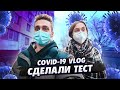 КОРОНОВИРУС ДЕНЬ 4 🦠 || СДЕЛАЛИ ТЕСТ 🤯