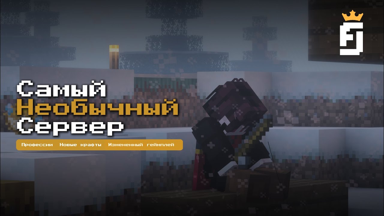 САМЫЙ НЕОБЫЧНЫЙ ПРИВАТНЫЙ СЕРВЕР В MINECRAFT !