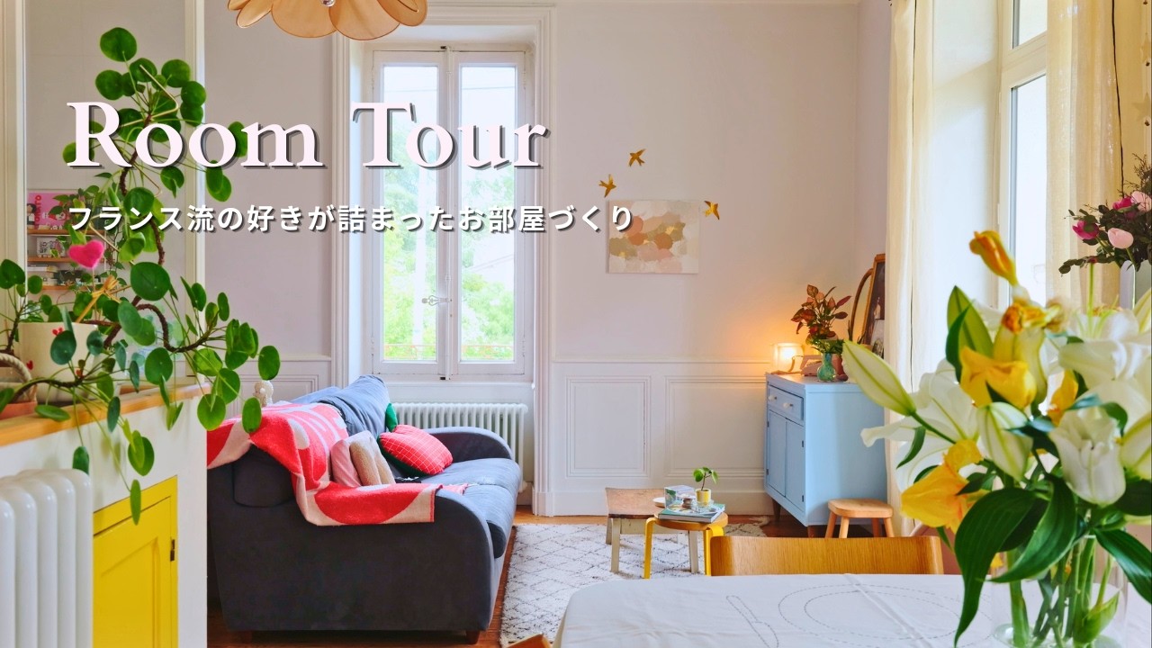 Inside a French Home｜A Calm and Cozy Interior Full of Charm - YouTube