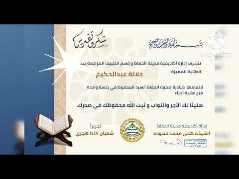 تكريم طالبات مبادرة صفوة الحفاظ قسم التثبيت والمراجعة