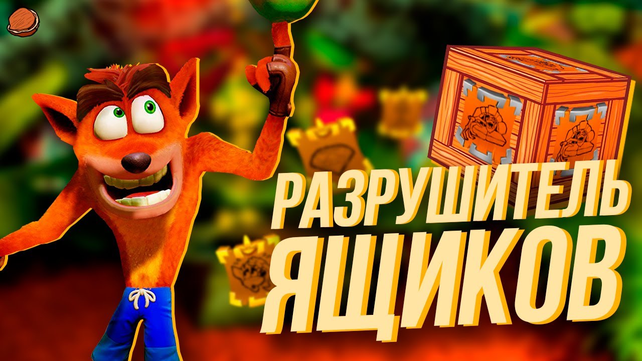 ВСЕ достижения в Crash Bandicoot (N. Sane Trilogy)