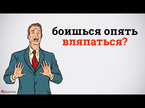 Как не влюбиться в девушку?