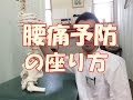 腰痛予防の正しい座り方について　亀岡市　整体　接骨院　しゅはら鍼灸整骨院
