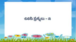 Jokes in Telugu  - Telugu Chilipi Prashnalu  - Funny Questions -  Naughty Answers 1 screenshot 2