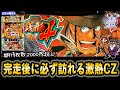 【L 主役は銭形4】あれ!?メチャクチャ爆発力あるぞ!