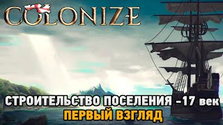 Colonize # Строительство поселения - 17 век ( первый взгляд )