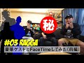 チェホン、ウエポンが豪華ゲストとFaceTimeしてみた（前編）【#03 RAGGA】