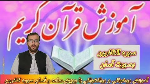 آموزش سورة الکافرون #اسلامی_بیانات #قرآن #آموزش #احکام