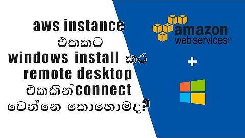 How to create a Windows EC2 Instance on AWS and connect through RDP (AWS Free Tier) - Sinhala