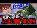 歩く原発を想像してみて下さい。それがジオンが地球がどうなっても良いと思っているという事です【岡田斗司夫/切り抜き】