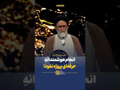 خطیب وزیر اطلاعات گنجینه ای از اطلاعات تس لیحاتی اس رائیل با موفقیت به داخل کشور منتقل شد