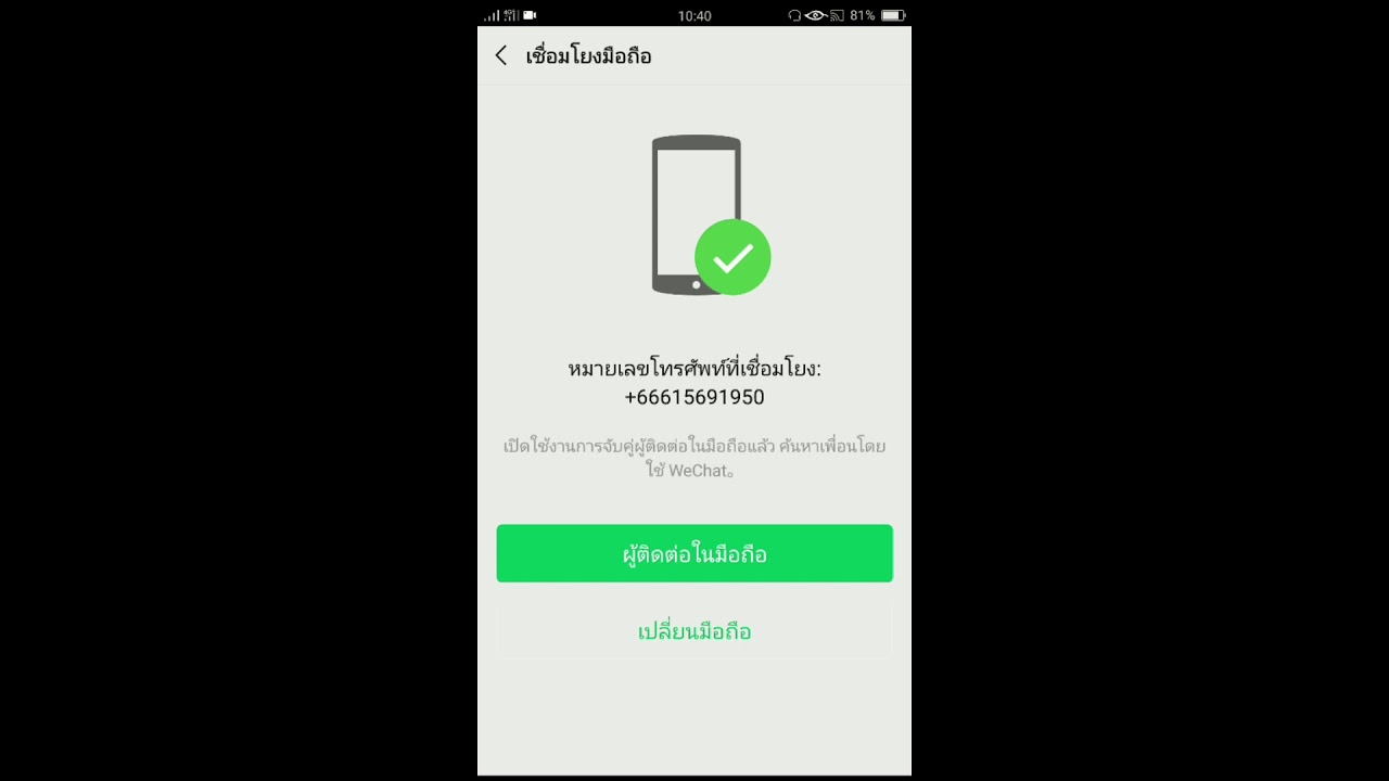 ลืม รหัส wechat  New Update  สอนการใช้งาน Wechat การเปลี่ยนเบอร์ใหม่ในวีแชท