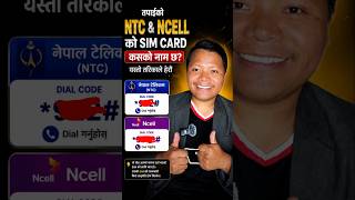How to check sim owner name in ntc | ncell sim owner name check #ntc #ncell #ownership