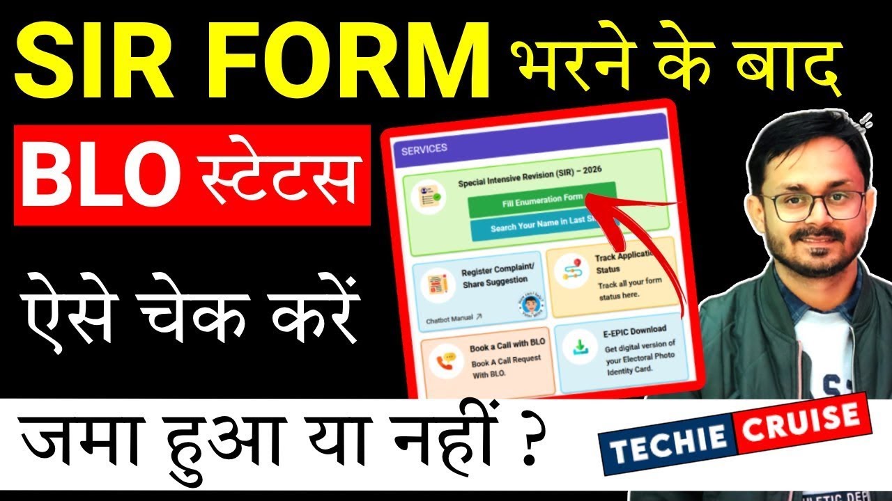 How To Check My SIR Form Status | How To Check My Sir Form Submit | How To Check My Sir Submitted