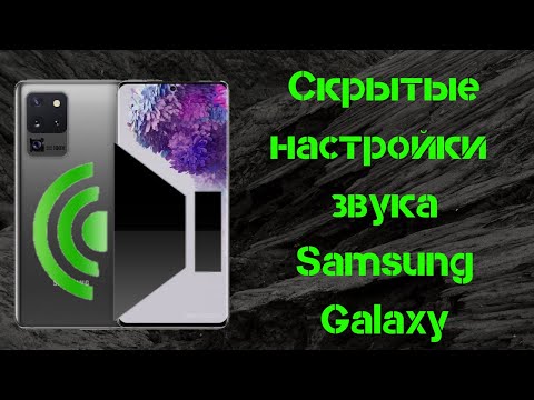 Видео: Как да направим звука по-силен на Samsung