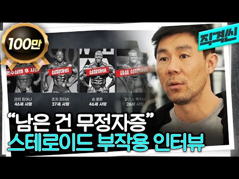   9년 걸릴 근육을 1년 만에 키우지만 요즘 SNS에서 손쉽게 구할 수 있다는 아나볼릭 스테로이드의 심각한 부작용들 시사직격 KBS 230407 방송