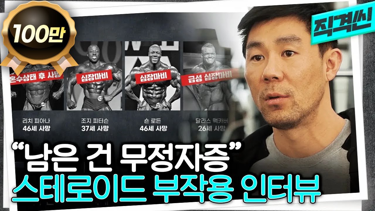 9년 걸릴 근육을 1년 만에 키우지만... 요즘 SNS에서 손쉽게 구할 수 있다는 아나볼릭 스테로이드의 심각한 부작용들 | 시사직격 KBS 230407 방송