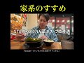 家系ラーメンの食べ方