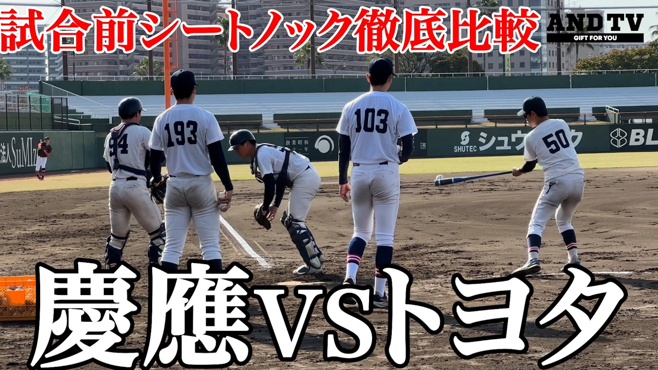 【必見】慶應VSトヨタ試合前シートを見れば◯◯がわかる…ANDTV的新観戦法 #慶應義塾大学 #堀井哲也 #今津慶介 #広池浩成 #渡辺憩 #丸田湊斗 #中塚遥翔 #トヨタ自動車 #andtv