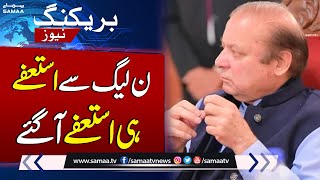 WICKETS DOWN of PMLN | Nawaz Sharif In Action | Breaking News  | SAMAA TV