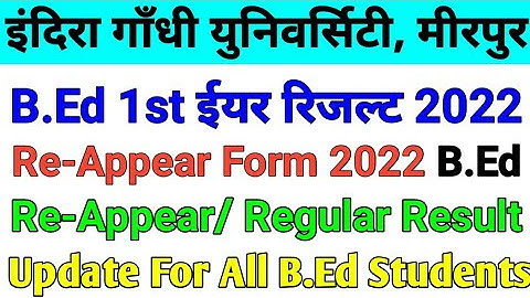 igu B.Ed Result 2022,igu b.ed 1st year result 2022,igu result,igu meerpur rewari update 2022 #igu