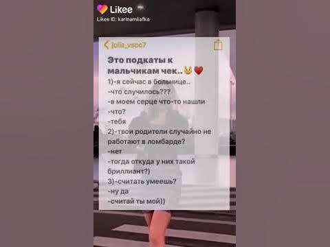 Подкаты к мальчикам - YouTube