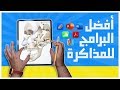 أفضل البرامج للمذاكرة على الايباد | Best apps for studying on ipad