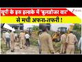 Bulldozer Action in UP : यूपी के इस इलाके में 'बुलडोजर वार' से मची अफरा-तफरी ! Breaking News