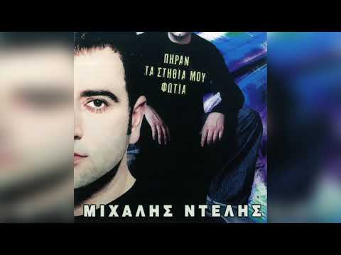 Μιχάλης Ντελής -