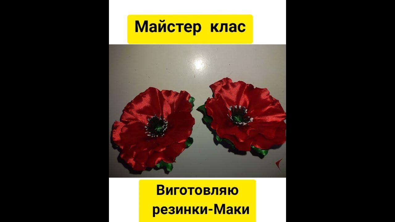 Мак макросъемка. Мак з. Большие маки из бумаги. Мак миябе. Мак papaver cardinal.