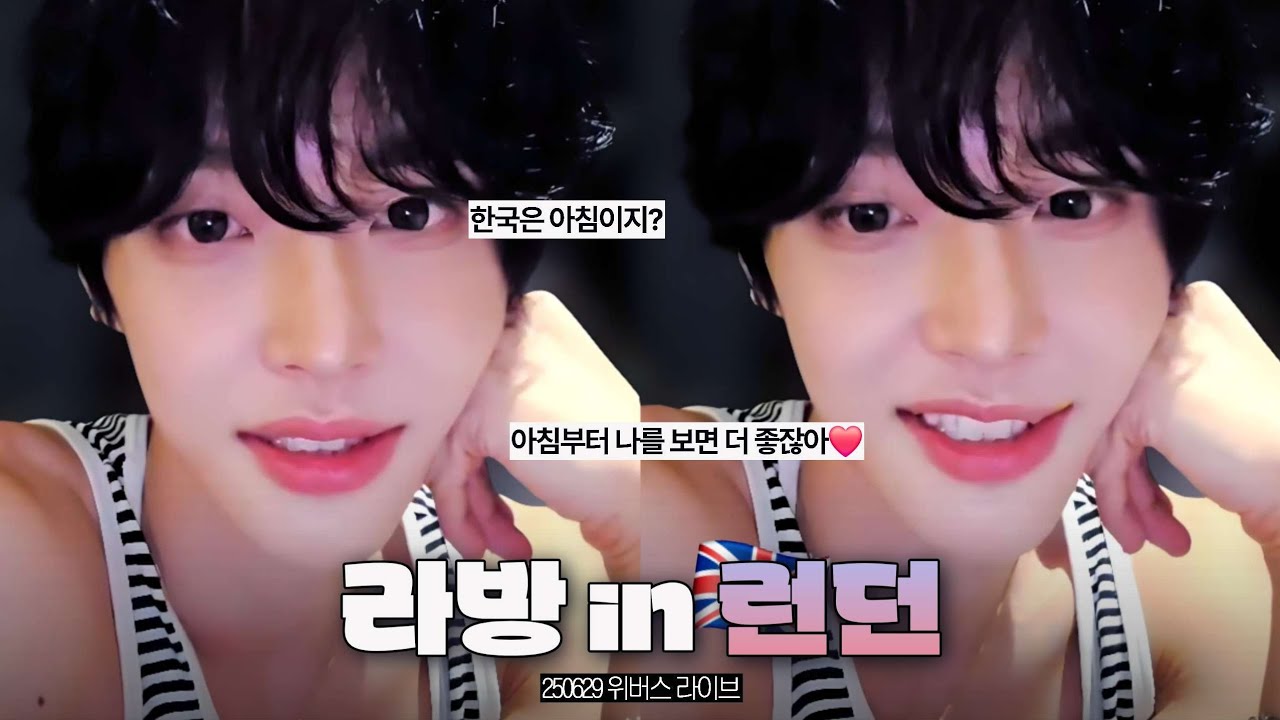 [라이즈 원빈] 아침부터 원빈이 보면 하룰라라 가죠 ໒꒱ | 250629 위버스 라이브 요약