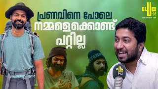 നമ്മളെക്കൊണ്ടൊന്നും പറ്റുന്ന രീതിയല്ല പ്രണവിന്റെ ലൈഫ് || Vineeth About Pranav Mohanlal || RJ Rafi