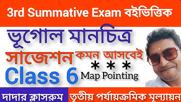 Class 6 Third Unit Test Geography Map Pointing Suggestion 2025/Class 6 3rd Summative Vugol Question