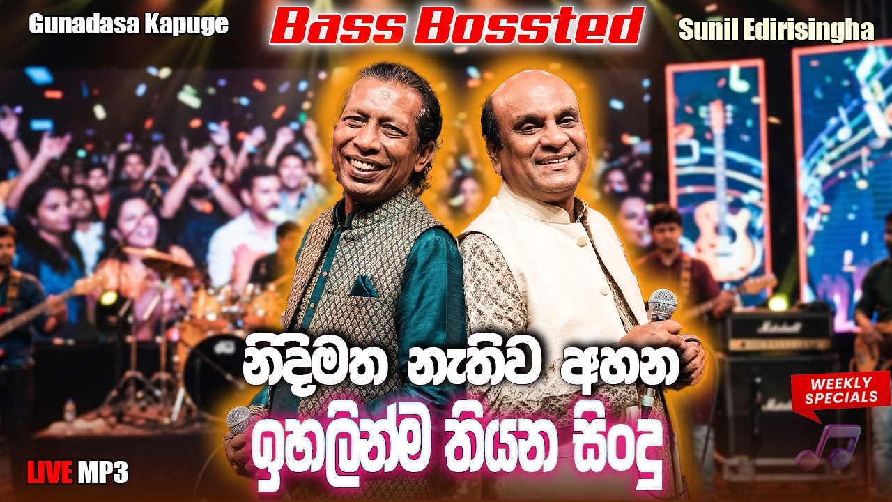 Gunadasa Kapuge | Sunil Edirisingha | Artist Song | Sinhala Artist Collection | Sinhala old Song