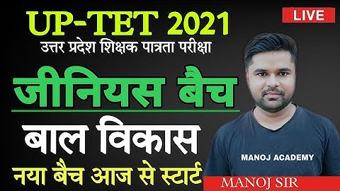 UPTET Child development (बाल विकास) super tet NEW BATCH cdp by- Manoj sir_MANOJ ACADEMY