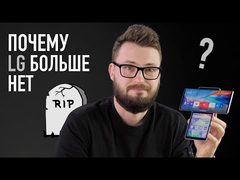 видео: История о том как LG стала великой компаний и не смогли сделать хороший смартфон