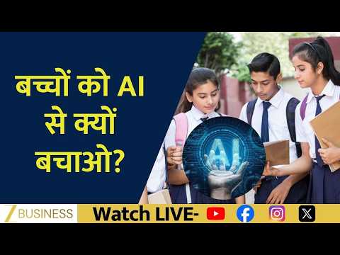 AI की लहर, बच्चों की पढ़ाई पर असर? Experts की क्या राय? Aapki Khabar Aapka Fayda
