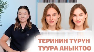 картинка: Теринин түрүн туура аныктоо