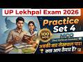 UP lekhpal Practice Set 4 |100 MCQ to pass UP Lekhpal Exam 2026 | UP Lekhpal Mock test