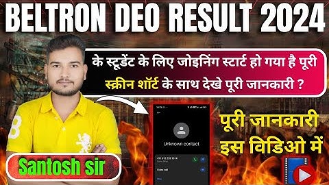 beltron जोइनिंग क्या स्टार्ट करा दिया है तो कॉल क्यू नही आ रहा है पूरी जानकारी जाने इस विडियो में ?